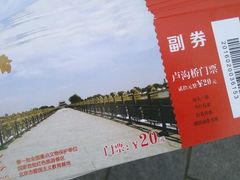 -卢沟桥文化旅游区