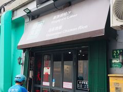 门面-绿柠食堂(北外滩店)