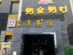 android_upload_pic-粥全粥到
