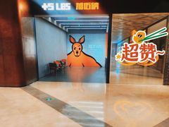 -加伍磅健身(千树店)