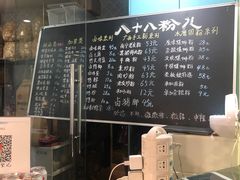 -八十八粉儿(尚都店)
