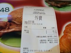 账单-大利来记餐厅(大三巴店)