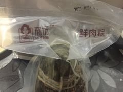 -璐坊粽王(复兴中路店)