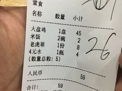 -东财大盘鸡(黑石礁店)