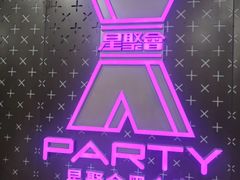 -星聚会KTV(苏州信投大厦店)