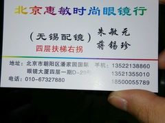 android_upload_pic-星镜界(北京国际眼镜大厦店)