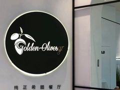 门面-HELLO MUSAE 拾光缪斯餐厅·纯正希腊风味(苏州中心店)