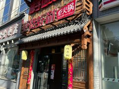 -柿子树炭烤羊腿(金台路店)