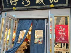 -佬钱湾仔(衣裳街店)
