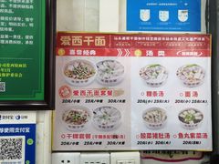 菜单-非遗·爱西干面(小公园总店)