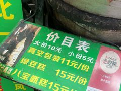 -马文章胖子甑糕(洒金桥店)
