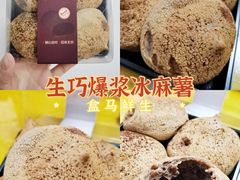 生巧爆浆冰麻薯-盒马鲜生(双清路店)