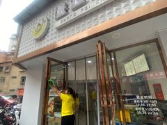 -张飞木薯羹(金鱼巷店)