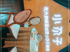 -小尕子·新疆菜(明园店)