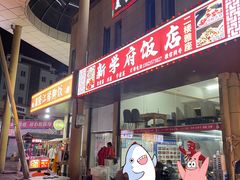 -学府小吃一条街(北大门商业街店)