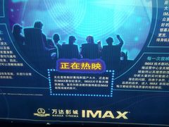 -万达影城(港闸万达广场IMAX店)
