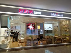 门面-好利来(梅江永旺店)