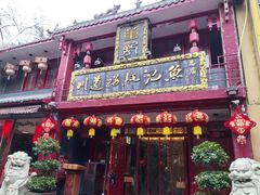 -川道拐耗儿鱼(置信路店)