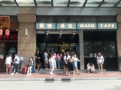 门面-华嫂冰室(尖沙咀店)