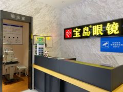 -宝岛眼镜·蔡司·依视路·青少儿近视防控验配中心(太白印象城店)