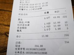账单-都江堰石锅鱼
