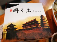 -醉长安(南门总店)