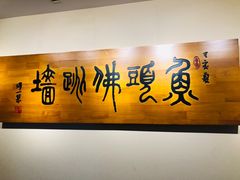 -食神鱼头佛跳墙(百子湾旗舰店)