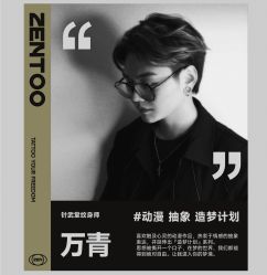 -针武堂刺青