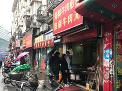 门面-牛煎里牛肉煎包淮南牛肉汤(广东路店)
