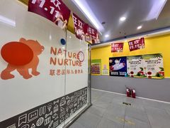 -联恩国际儿童教育·幼小衔接·少儿英语·托管班(远洋未来中心店)