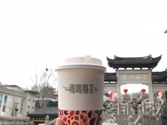 馨香祝·金研拿铁-鸡鸣赐茶(鸡鸣寺路店)