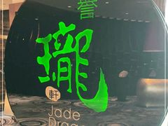 -誉珑轩