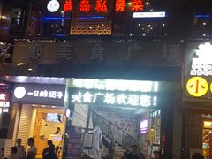 门面-尚岛私房菜(西方巷店)
