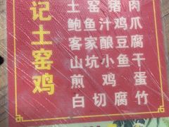 -满記土窑烧鷄波浪山莊