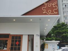 门面-PUZZLE COFFEE 拼图咖啡