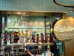 -陶兰居·手工点心·粤菜(圆融时代广场店)