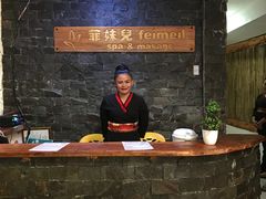 -菲妹儿spa