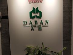 -大班家政月嫂育儿嫂(总部店)