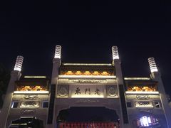 -竹里馆·淮扬菜·功夫茶(老门东店)