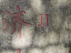 -普陀山风景区-佛顶山