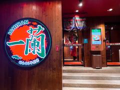 -一兰拉面(铜锣湾店)