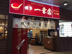 门面-博多一幸舍(侨福芳草地购物中心店)