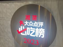 -潇湘阁(昆泰国际大厦店)