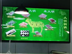 -大明铜锅·烤涮坊·烧烤(总店)