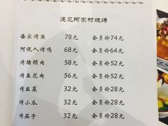 菜单-遇见阿家村云南菜(魏公村店)