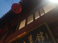 -高淳老街土菜馆(迎薰门店)