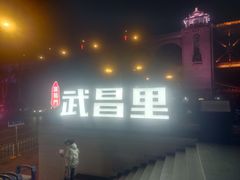 -武昌江滩