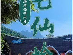 -七仙岭温泉国家森林公园