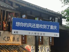 -重庆十八梯传统风貌区