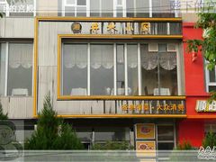 -井水小厨·湘菜(活力广场店)